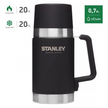 Стальной термос для еды STANLEY MASTER 0,7L 10-02894-002 черный