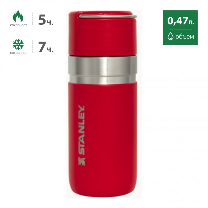 Термобутылка STANLEY GO QUICK FLIP 0,47L красный 10-09557-031