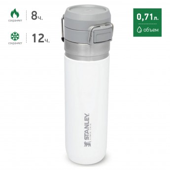 Термобутылка STANLEY GO QUICK FLIP 0,71L 10-09149-029 белый