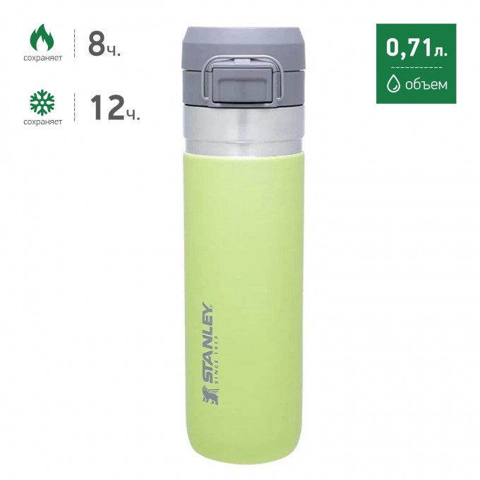 Термобутылка STANLEY GO QUICK FLIP 0,71L цитрон 10-09149-092