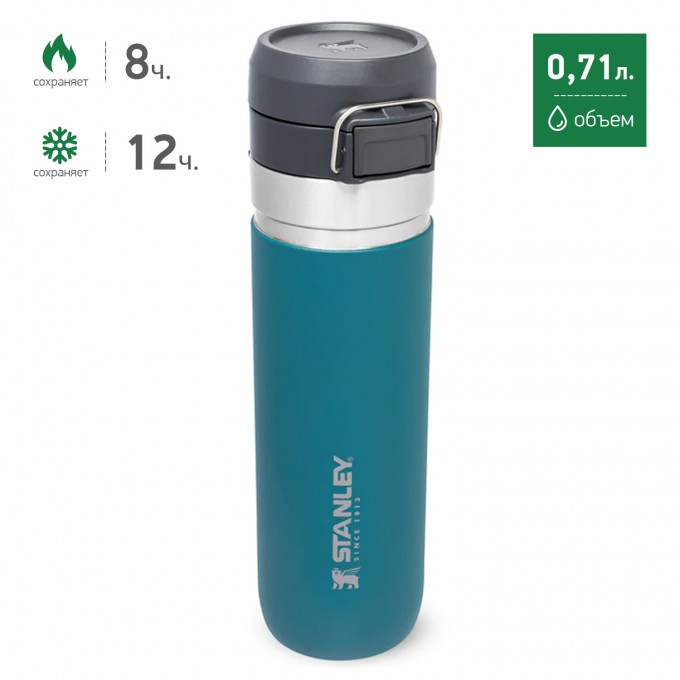 Термобутылка STANLEY GO QUICK FLIP 0,71L голубой 10-09149-031