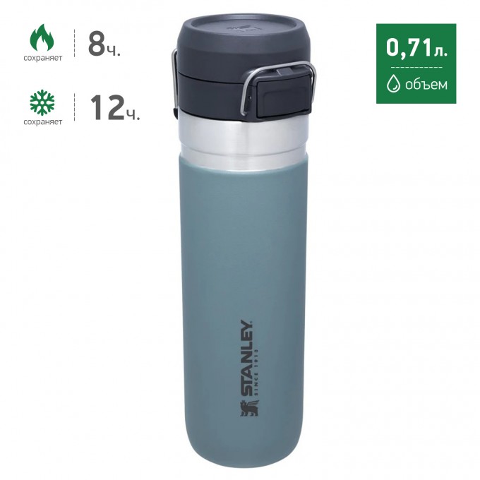 Термобутылка STANLEY GO QUICK FLIP 0,71L серо-голубой 10-09149-093