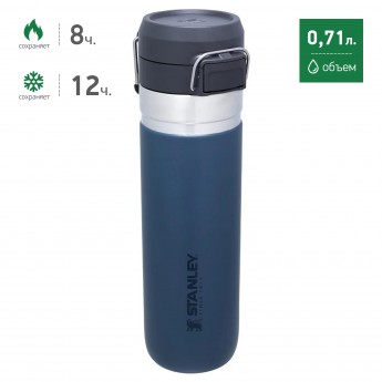 Термобутылка STANLEY GO QUICK FLIP 0,71L 10-09149-094 синий
