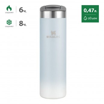 Термокружка STANLEY AEROLIGHT 0,47L 10-10787-010 голубой градиент