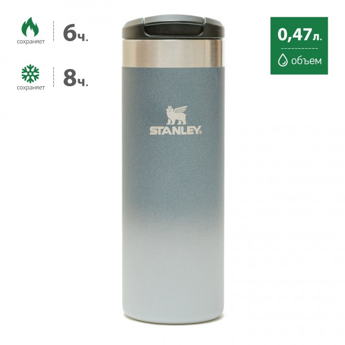 Термокружка STANLEY AEROLIGHT 0,47L серый градиент 10-10787-038