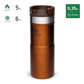 Термокружка STANLEY CLASSIC NEVERLEAK 0,35L 10-09855-010 темно-янтарный