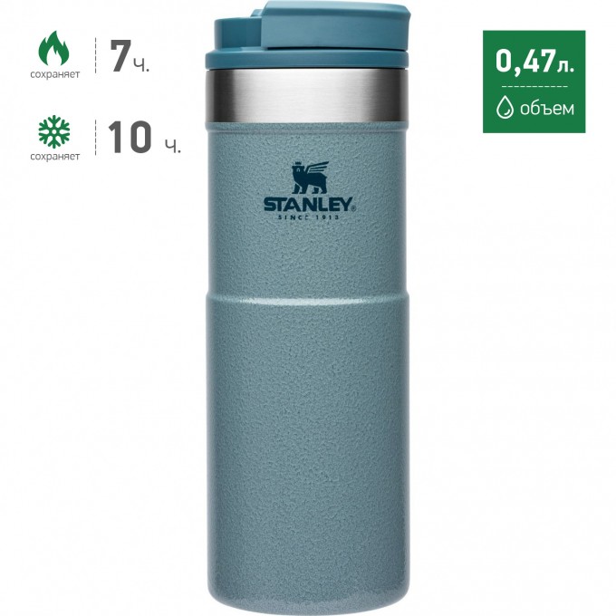 Термокружка STANLEY CLASSIC NEVERLEAK 0,47L голубой 10-09851-009