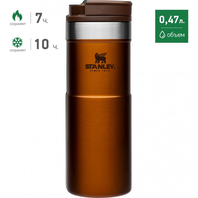 Термокружка STANLEY CLASSIC NEVERLEAK 0,47L темно-янтарный 10-09851-010
