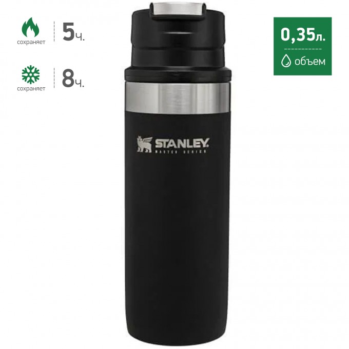 Термокружка STANLEY MASTER 0,35L черный 10-08793-001