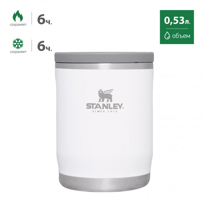 Термос для еды STANLEY ADVENTURE 0,53L белый 10-10836-013