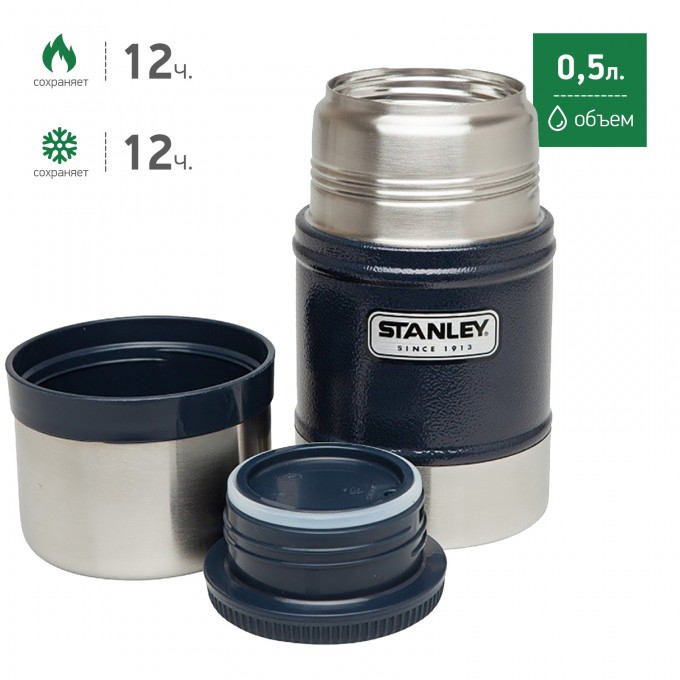 Термос для еды STANLEY CLASSIC 0,5L синий 10-00811-013