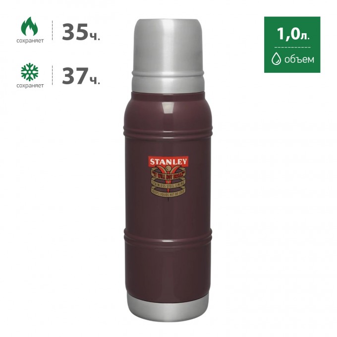 Термос STANLEY MILESTONES 1940 1L марсала 10-10987-010