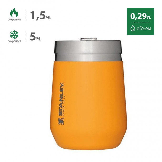 Термостакан STANLEY GO EVERYDAY WINE TUMBLER 0,29L желтый 10-10292-066