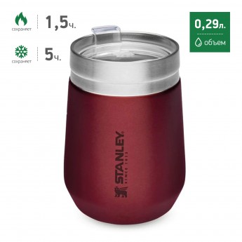 Термостакан STANLEY GO EVERYDAY WINE TUMBLER 0,29L 10-10292-003 марсала