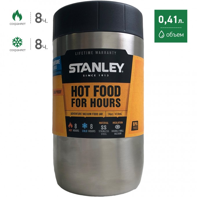 Термос для еды STANLEY ADVENTURE 0,41L стальной 10-03101-002