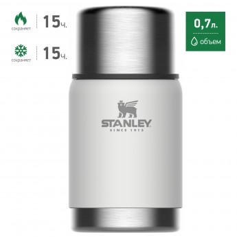 Термос для еды STANLEY ADVENTURE 0,7L 10-01571-022 белый